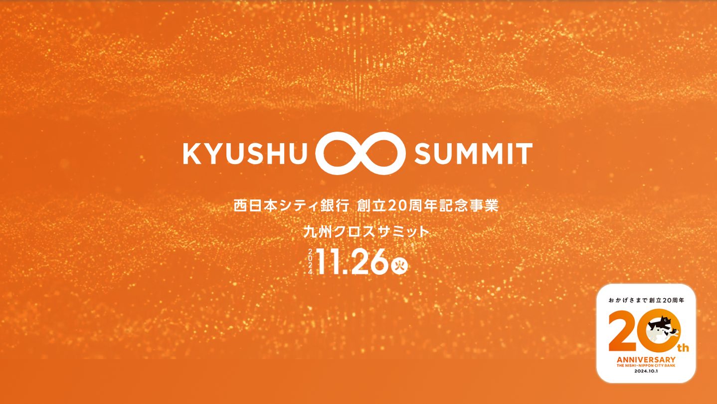 【11/26】KYUSYU∞SUMMITに出展します。