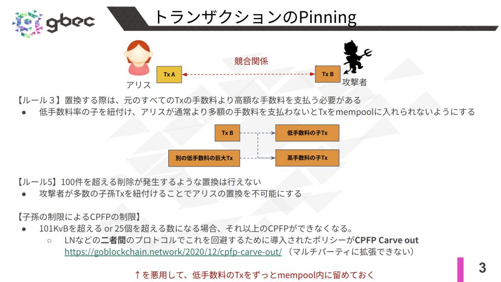 【動画で学ぶブロックチェーン】v3トランザクションリレー – 安土 茂亨氏