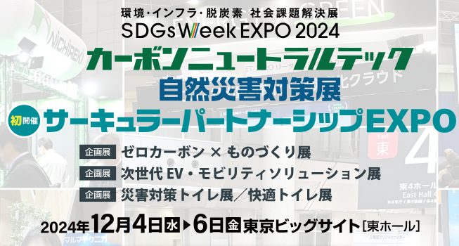 【12月4日】サーキュラーパートナーシップEXPOにパネル出展いたします