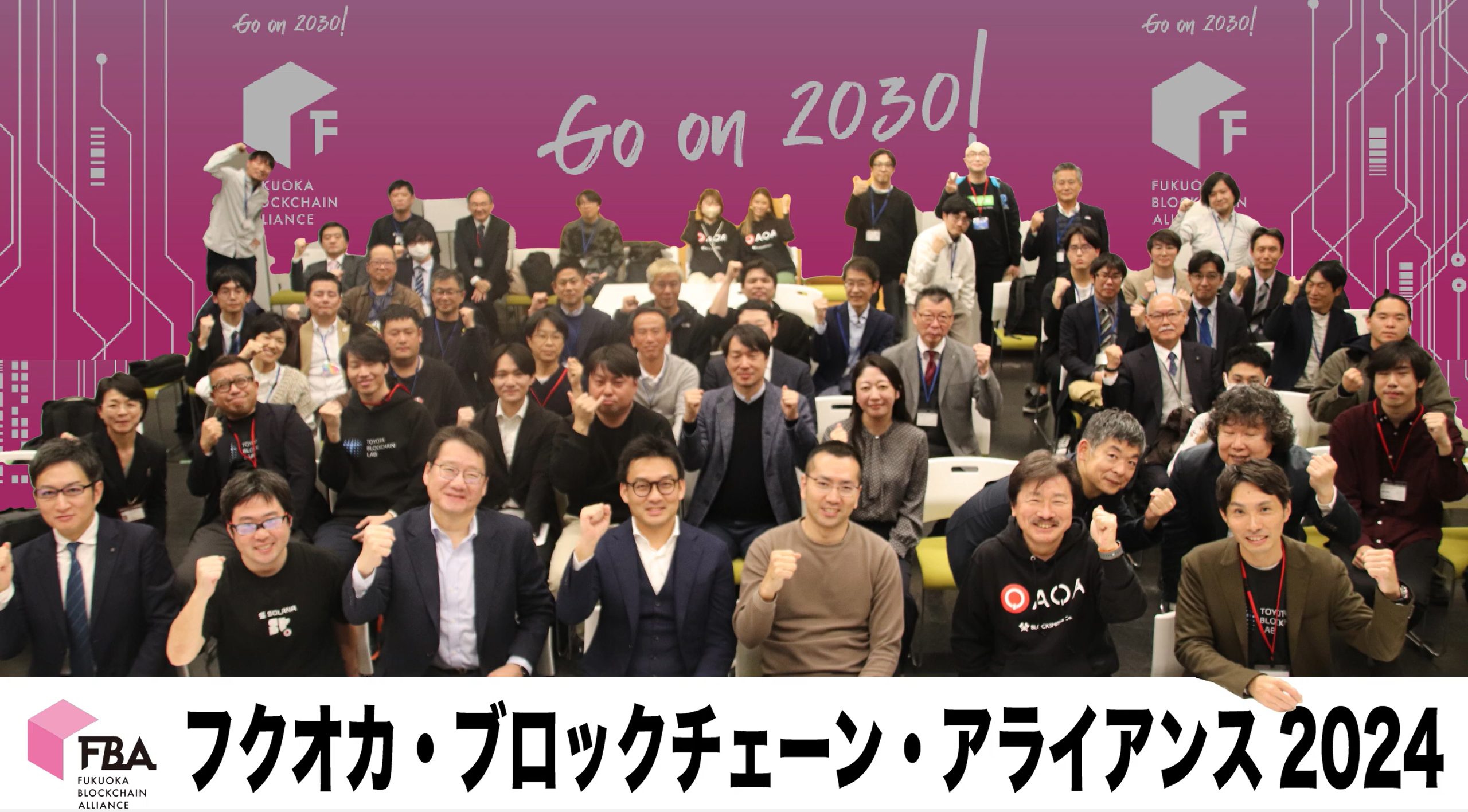 【2024/11/29】フクオカ・ブロックチェーン・アライアンス2024 当日の動画がアップされました