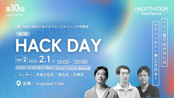 【2025/2/1】HACK DAY 2日目には当社の中城が講師として参加！