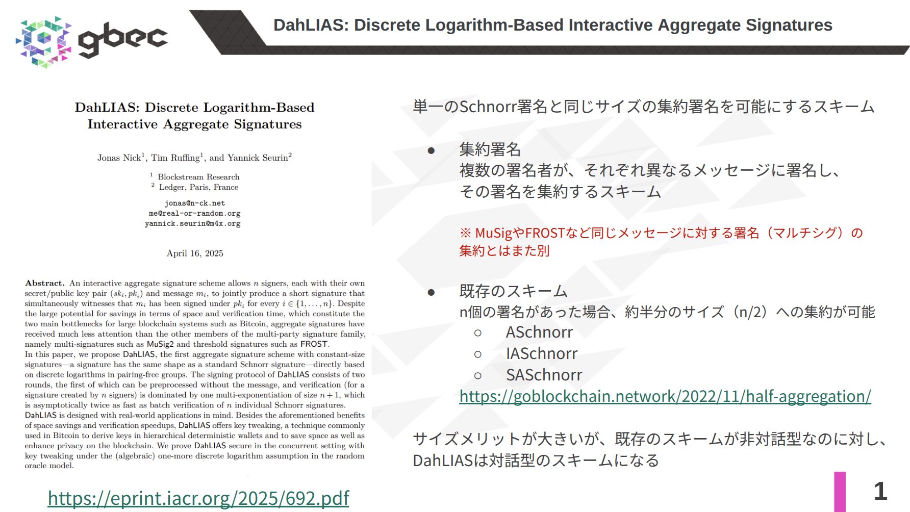 【動画で学ぶブロックチェーン】【DahLIAS】Discrete Logarithm-Based Interactive Aggregate Signatures -安土 茂亨