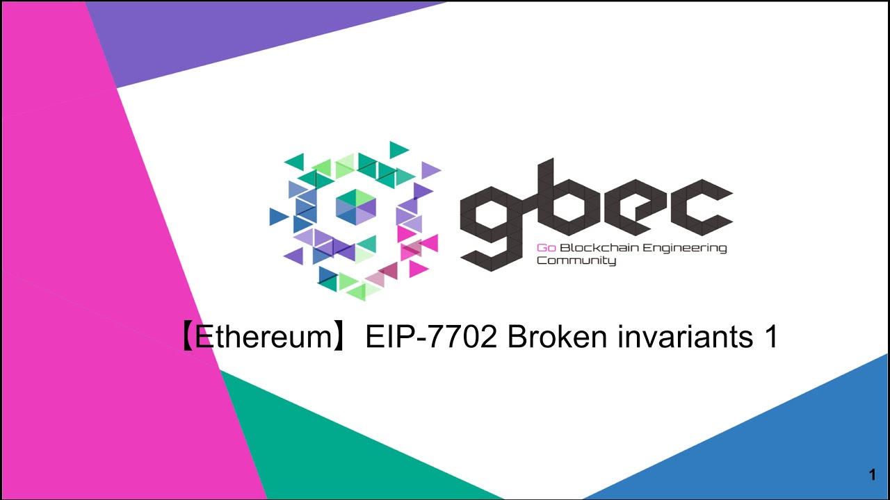 【動画で学ぶブロックチェーン】【Ethereum】EIP 7702 Broken invariants 1 -中城 元臣