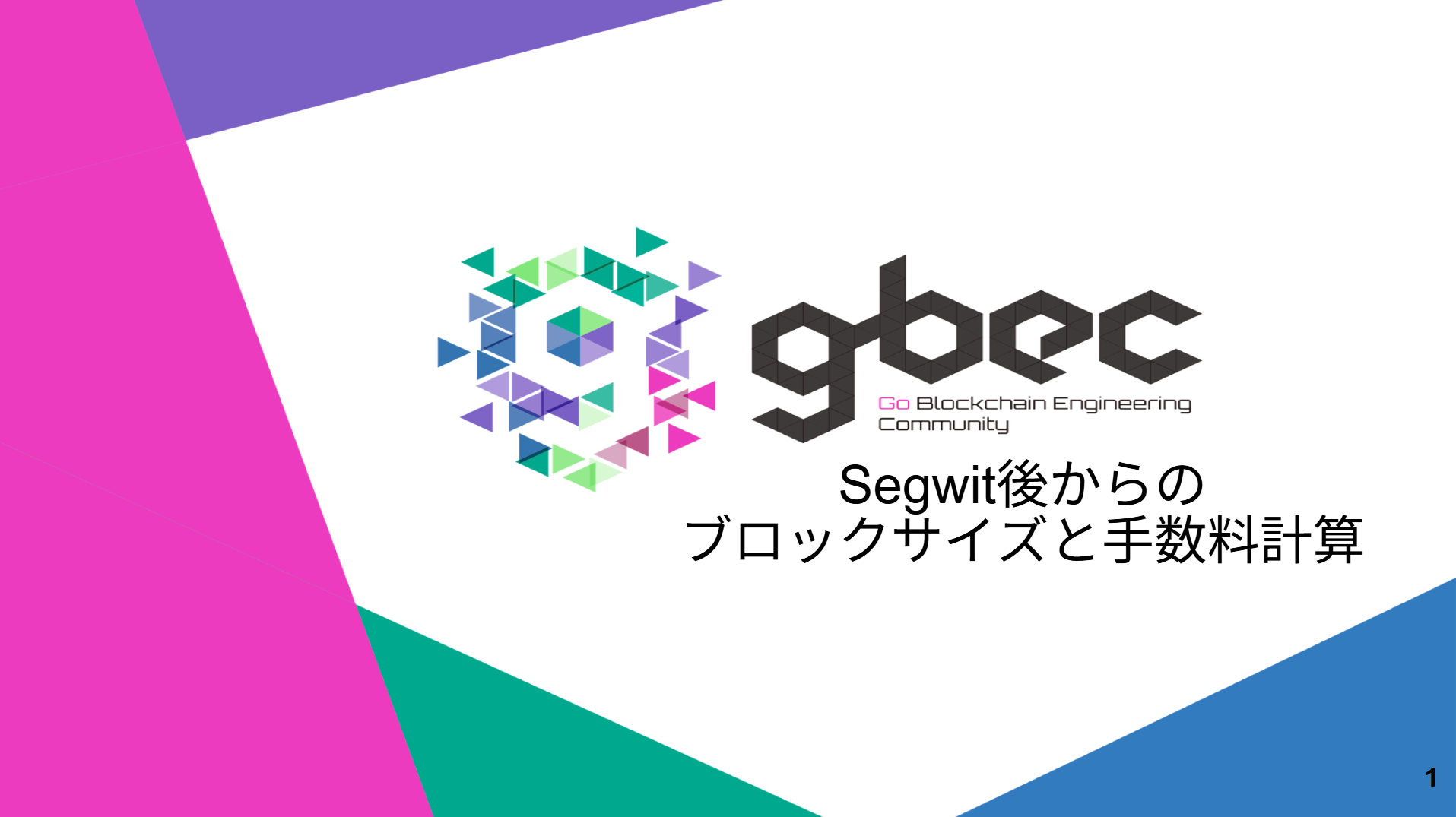 【動画で学ぶブロックチェーン】Segwit後からのブロックサイズと手数料計算 – 深田涼太